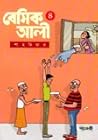 বেসিক আলী ৪