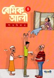 বেসিক আলী ৪