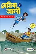 বেসিক আলী ২
