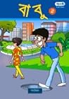 বাবু ২