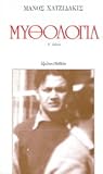 Μυθολογία