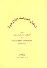 تحليل السياسة الخ...