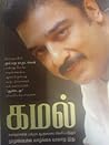Kamal