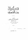سكينة بنت الحسين
