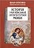 Історія української літерат...