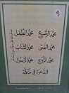 محمد صلى الله علي...