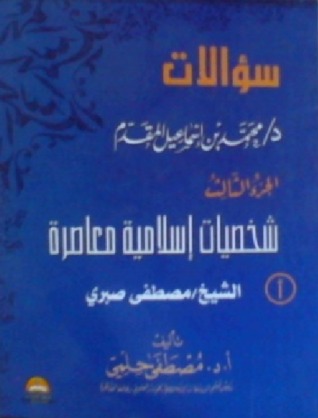 سؤالات د/ محمد إسماعيل المقدم .. الجزء الثالث