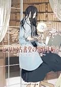 Biblia Koshodou no Jiken Techou Series by En Mikami