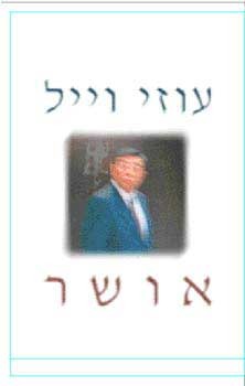 אושר