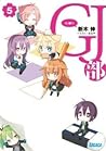 GJ部 5 (GJ-bu, #5) GJ部 5 (GJ-bu, #5)