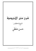 شرح متن الآجرومية (Unknown Binding)