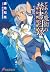 とある魔術の禁書目録 ロード トゥ エンデュミオン [Toaru Majutsu no Index ―Road to Endymion―]