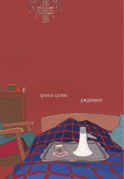 Родимки (ebook)