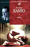 Чума by Albert Camus