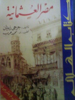 مصر العثمانية (Paperback)