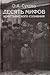 Десять мифов крестьянского сознания