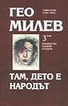 Избрани съчинения...