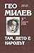 Избрани съчинения в пет тома Т.3: Там, дето е Народът