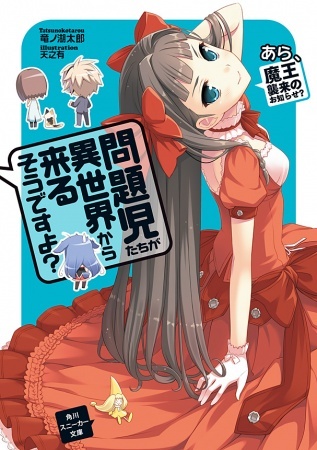 問題児たちが異世界から来るそうですよ？ あら、魔王襲来のお知らせ？ (Mondaiji-tachi ga Isekai kara Kuru Sou Desu yo?, #2)