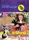 لغز بيت الأشباح