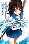 ストライク・ザ・ブラッド2 戦王の使者 (Strike The Blood, #2)
