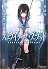 ストライク・ザ・ブラッド6 錬金術師の帰還 (Strike The Blood, #6)