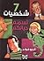 سبع شخصيات تسمم حياتكم