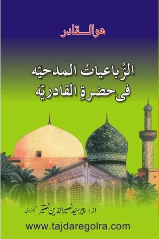 Ar-Rubaiyat ul-Madhiya fi Hazrat il-Qadiriya