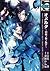 オメルタ~胡蝶ノ夢ノ果テ [Omerta-Kochou no Yume no Kate]