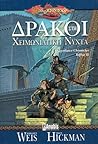 Δράκοι στη χειμων...