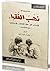 نهب الفقراء: الإنسان في عال...