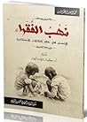 نهب الفقراء: الإنسان في عالم التكتلات الاحتكارية