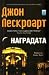 Наградата