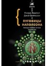 Пуговицы Наполеон...