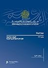شيوخ وسياسيون: نظرة داخل السلفية المصرية الجديدة شيوخ وسياسيون: نظرة داخل السلفية المصرية الجديدة