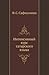 Tatarskii iazyk: Intensivnyi kurs (Russian Edition)