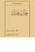 القديسة جون - جان درك