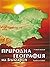 Природна география на България by Румен Пенин