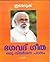 Bhagavadgita Oru Vimarsana ...
