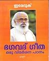 Bhagavadgita Oru ...