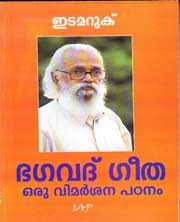 Bhagavadgita Oru Vimarsana Padanam (Bhagavad Gita: A Critical Study)
