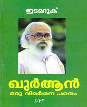 Quran Oru Vimarsana Padanam (Quran: A Critical Study)