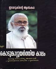 Kodumkattuyarthiya Kalam