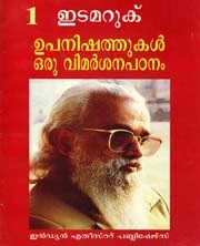 Upanishathukal Oru Vimarsana Padanam-1