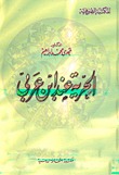 الحرية عند ابن عربى
