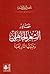 مصادر الشعر الجاهلي وقيمتها...