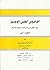 Concise Medical Dictionary القاموس الطبي الوجيز by M. Fawzi Gaballah