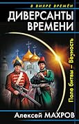 Поле битвы – Вечность