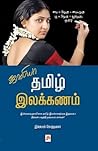 ஜாலியா தமிழ் இலக்...
