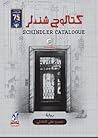 كتالوج شندلر by عمرو العادلي